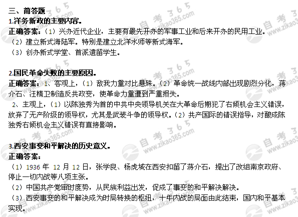2011年7月自考《中国近现代史纲要》真题及答案（5）1