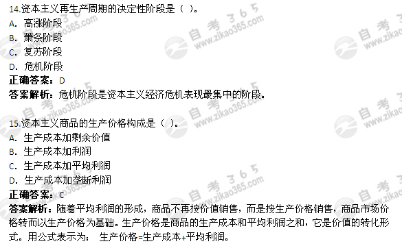 2010年4月自考《政治经济学》真题及答案（2）2