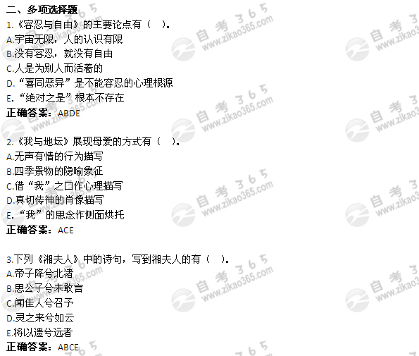2011年10月自考《大学语文》真题及答案</p>
<p>（3）1