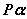 自考《线性代数（经管类）》真题练习：正交矩阵7