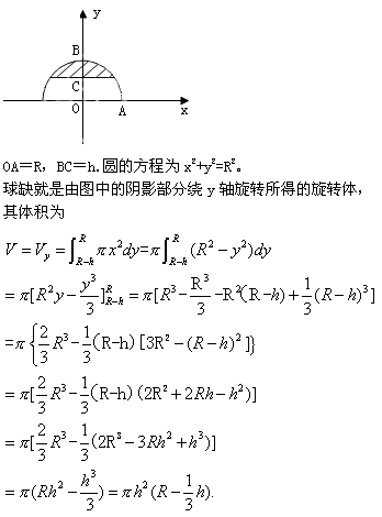 自考《高等数学（工专）》真题练习：利用积分求体积5