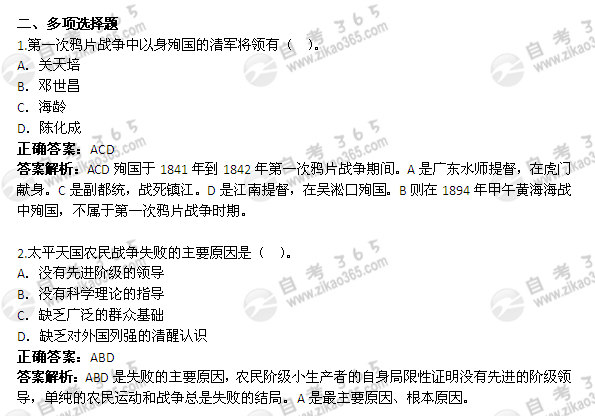 2011年10月自考《中国近现代史纲要》真题及答案（4）1