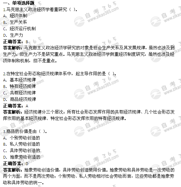 2010年4月自考《政治经济学》真题及答案（1）1