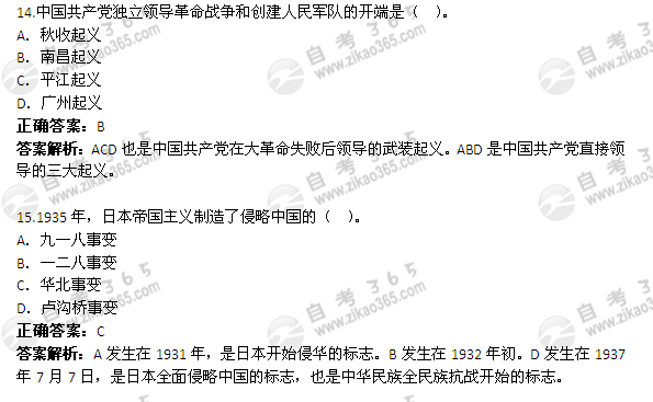 2011年10月自考《中国近现代史纲要》真题及答案（2）2