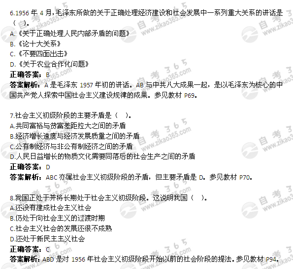 2012年4月自考《毛邓三》真题及答案（1）2