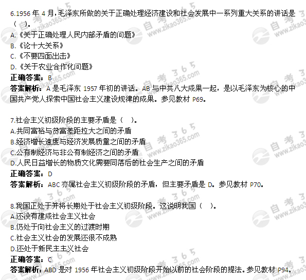 2012年4月自考《毛邓三》真题及答案（1）2