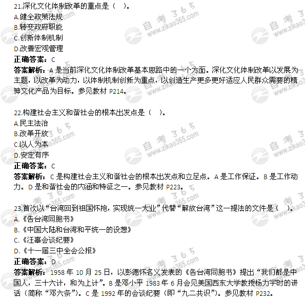 2012年4月自考《毛邓三》真题及答案（3）1