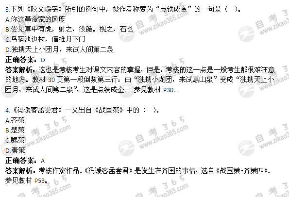 2012年4月自考《大学语文》真题及答案</p>
<p>（1）2