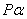 自考《线性代数（经管类）》真题练习：正交矩阵3