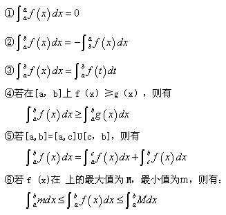 自考《高等数学（工专）》真题练习：定积分的性质1