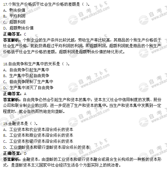 2010年4月自考《政治经济学》真题及答案（2）3