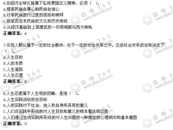 2011年4月自考《思想道德修养与法律基础》真题及答案（1）3