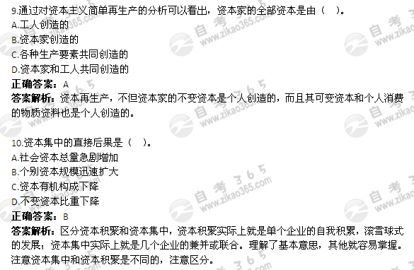 2010年7月自考《政治经济学》真题及答案（1）3