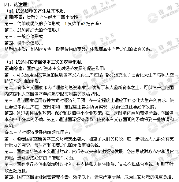 2010年4月自考《政治经济学》真题及答案（6）1