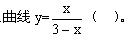 自考《高等数学（工专）》真题练习：渐近线判定1