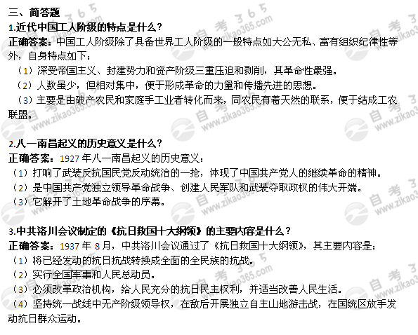 2012年1月自考《中国近现代史纲要》真题及答案（5）1