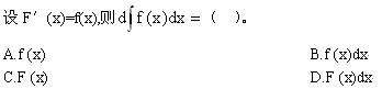 自考《高等数学（工专）》真题练习：积分与导数关系1