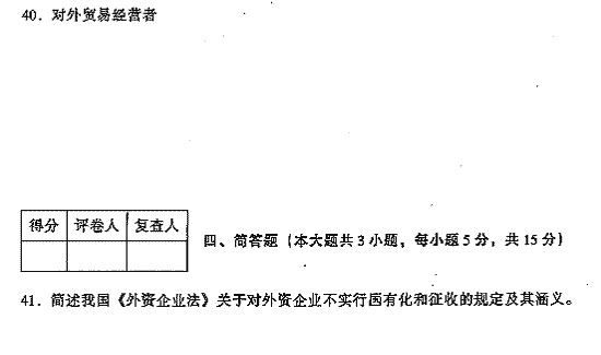 2002年10月全国高等教育自学考试经济法概论试题6