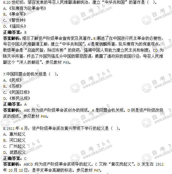 2012年4月自考《中国近现代史纲要》真题及答案（1）3