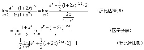 自考《高等数学（工专）》真题练习：罗比达法则1