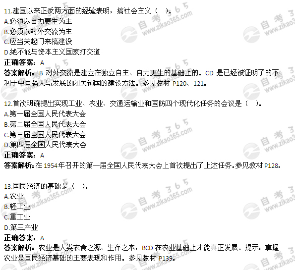 2012年4月自考《毛邓三》真题及答案（2）1