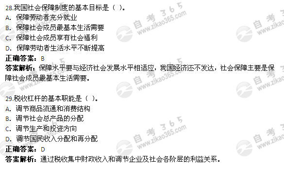 2010年4月自考《政治经济学》真题及答案（3）3