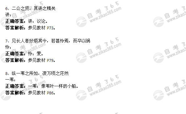2012年4月自考《大学语文》真题及答案</p>
<p>（4）2