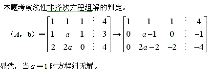 2013年自考《线性代数（经管类）》每日一练4