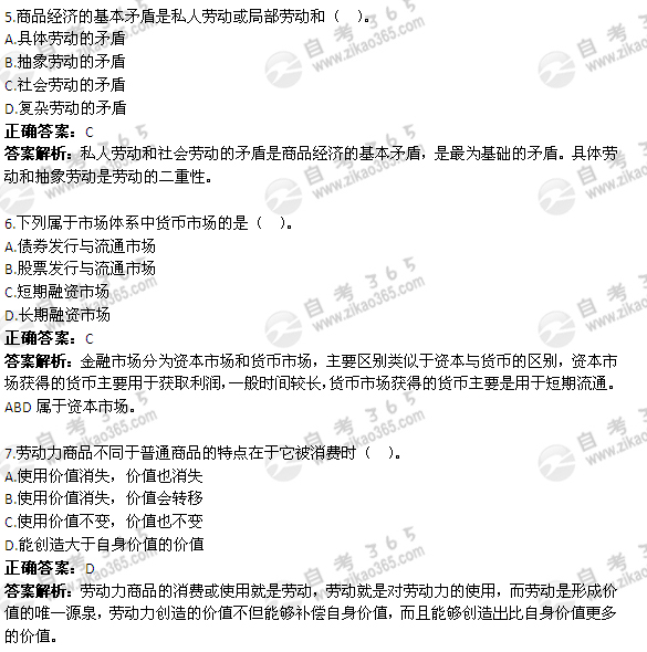 2010年7月自考《政治经济学》真题及答案（1）2