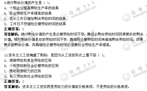 2010年4月自考《政治经济学》真题及答案（1）3