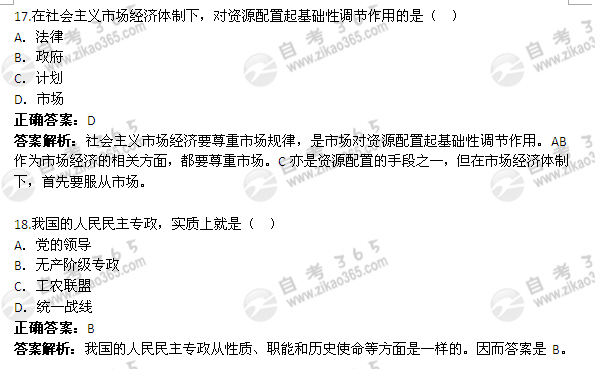 2012年1月自考《毛邓三》真题及答案（2）4