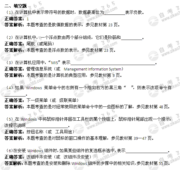 2011年4月自考《计算机应用基础》真题及答案（4）1