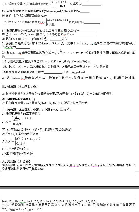 07年4月自考“概率论与数理统计”模拟题2