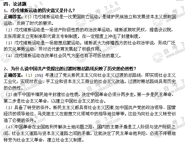 2012年1月自考《中国近现代史纲要》真题及答案（6）1