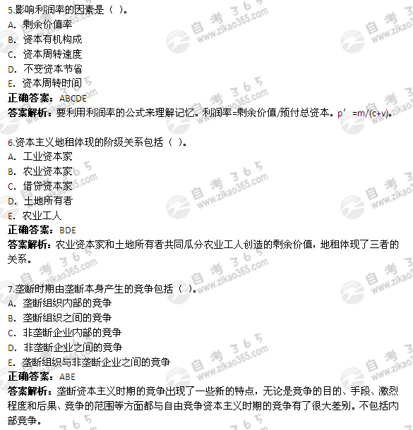 2010年4月自考《政治经济学》真题及答案（4）2