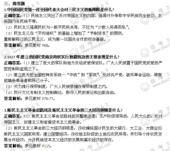 2012年4月自考《中国近现代史纲要》真题及答案（5）1