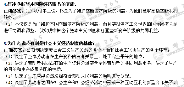 2010年7月自考《政治经济学》真题及答案（5）2