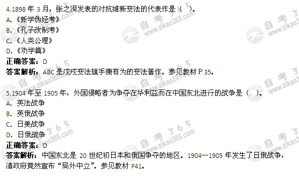 2012年4月自考《中国近现代史纲要》真题及答案（1）2