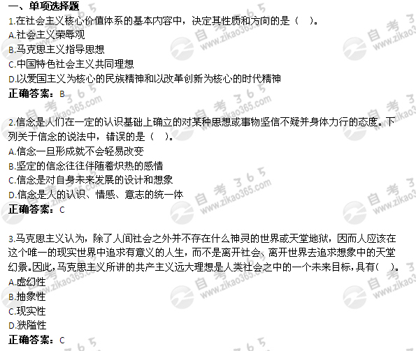 2011年4月自考《思想道德修养与法律基础》真题及答案（1）1