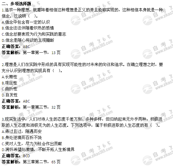 2012年4月自考《思想道德修养与法律基础》真题及答案（4）1