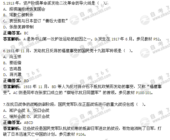 2012年4月自考《中国近现代史纲要》真题及答案（4）2
