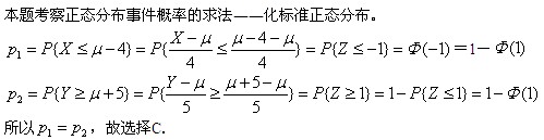 自考《概率论与数理统计（经管类）》真题练习：正态分布事件概率的求法2