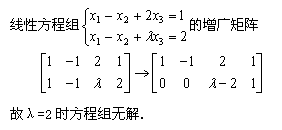 自考《高等数学（工专）》真题练习：方程组解得情况2