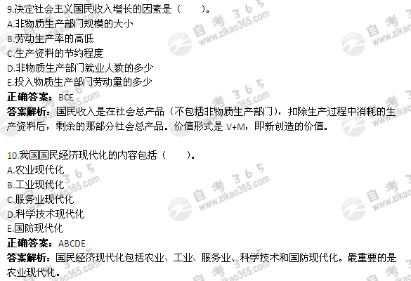 2010年7月自考《政治经济学》真题及答案（4）3