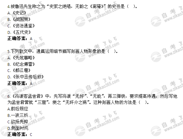 2011年7月自考《大学语文》真题及答案</p>
<p>（1）2