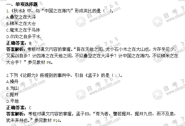 2012年4月自考《大学语文》真题及答案</p>
<p>（1）1