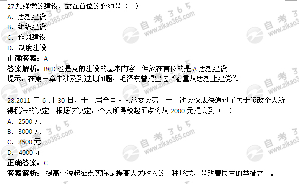 2012年1月自考《毛邓三》真题及答案（3）3