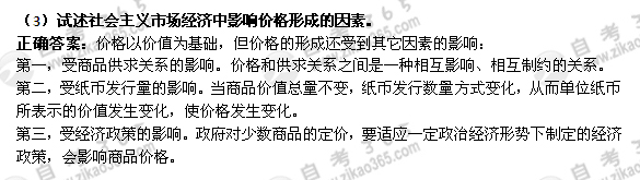 2010年7月自考《政治经济学》真题及答案（6）2