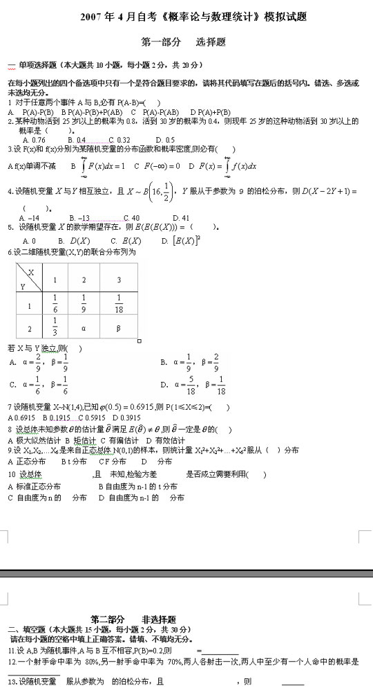 07年4月自考“概率论与数理统计”模拟题1