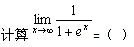 2013年自考《高等数学（工专）》每日一练1